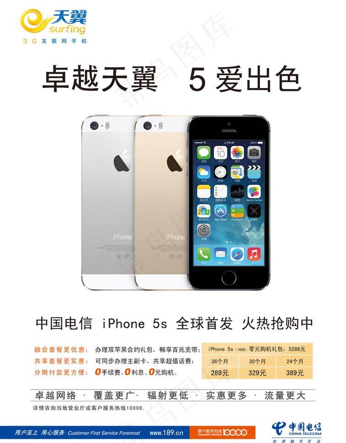 苹果5s图片