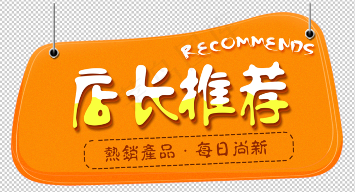 标签标题psd模版下载