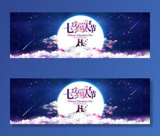 淘宝天猫七夕情人节促销海报