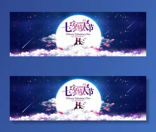 淘宝天猫七夕情人节促销海报