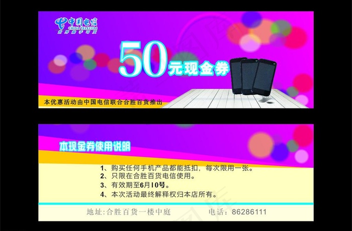 50元现金券 紫色图片cdr矢量模版下载