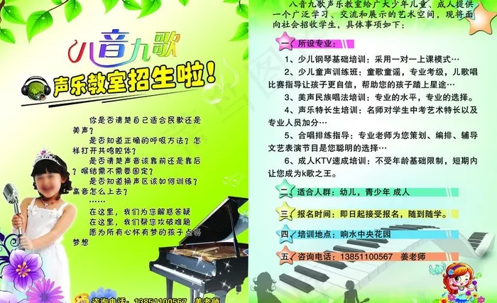 音乐招生单页图片(4961X3307(DPI:300))psd模版下载