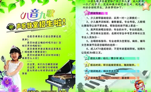 音乐招生单页图片