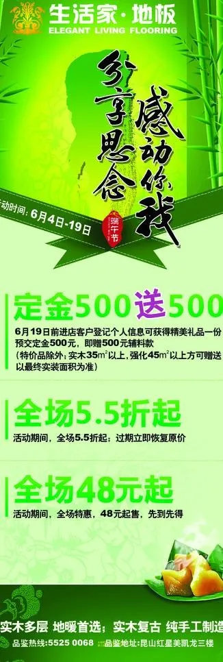 生活家地板端午节x展架图片cdr矢量模版下载