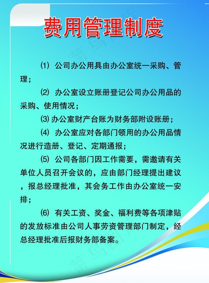 公司制度图片psd模版下载