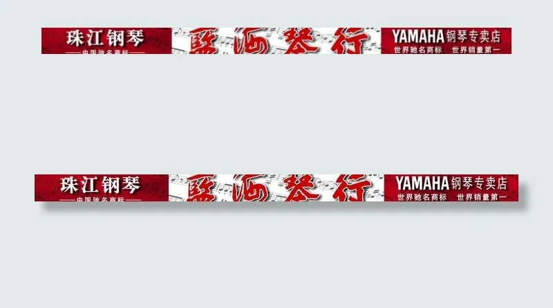 琴行店铺门头图片(12598X1418(DPI:20))psd模版下载