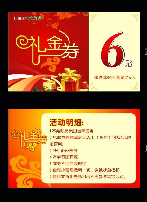 礼金券图片cdr矢量模版下载