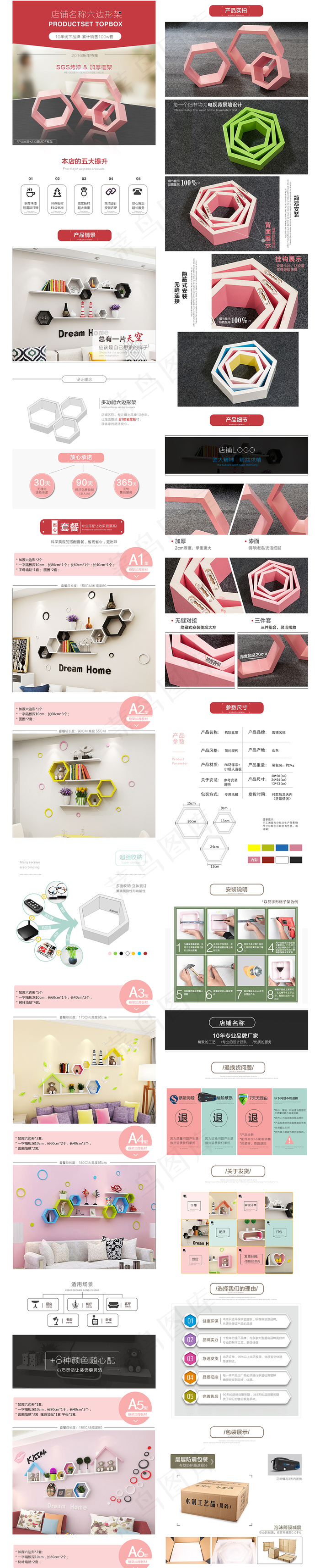 淘宝天猫墙上隔板置物架宝贝描述图模...