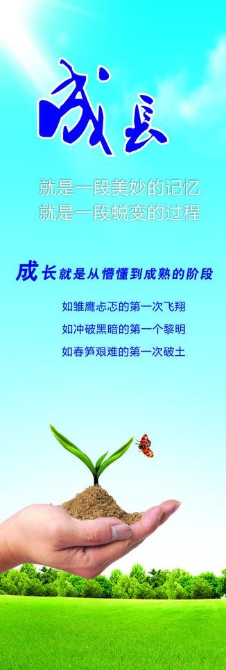 成长 企业展架图片cdr矢量模版下载