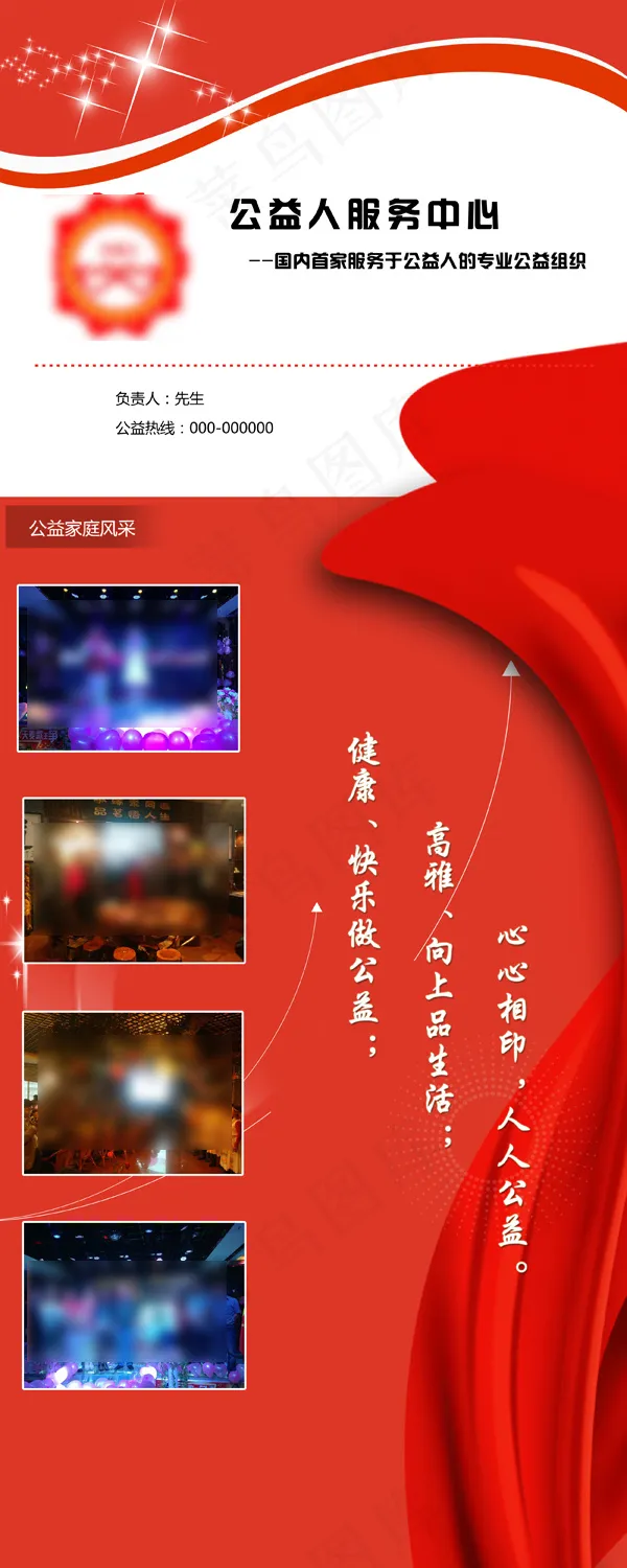 公益展架(2600X6500(DPI:200))psd模版下载