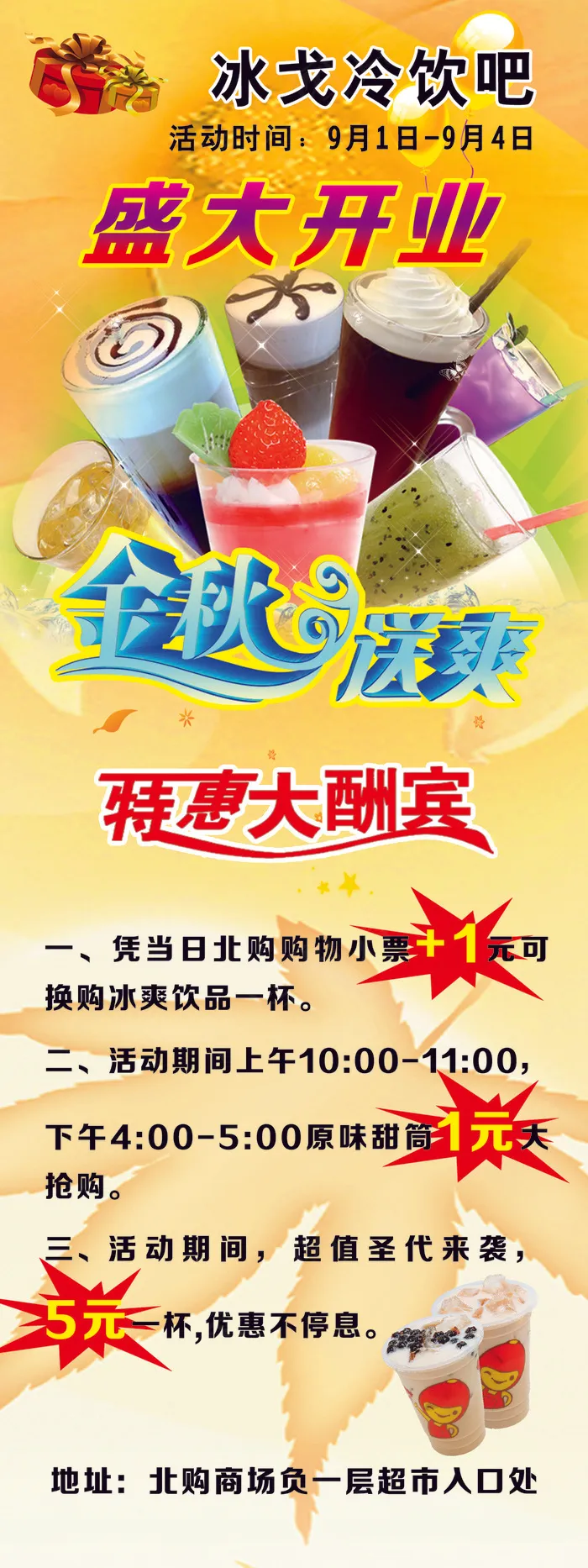 高清冷饮写真展板免费下载psd源文...psd模版下载