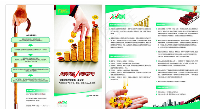 金融基金宣传单图片cdr矢量模版下载