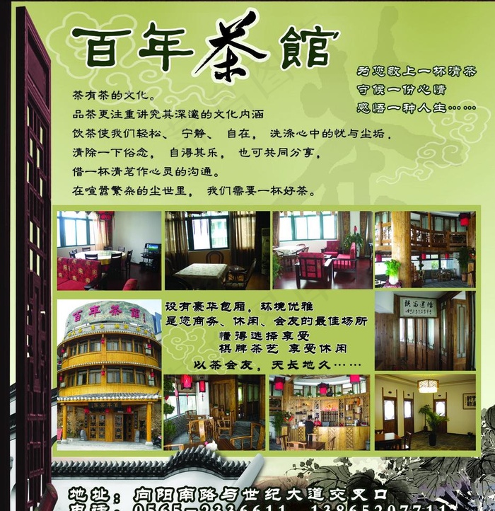 茶馆宣传广告图片(2811X3071(DPI:300))psd模版下载