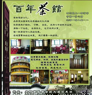 茶馆宣传广告图片