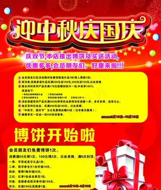 迎中秋 庆国庆图片