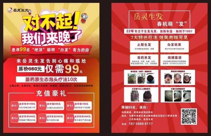 单页 红色单页  生发单页  脱发单页  cdr矢量模版下载