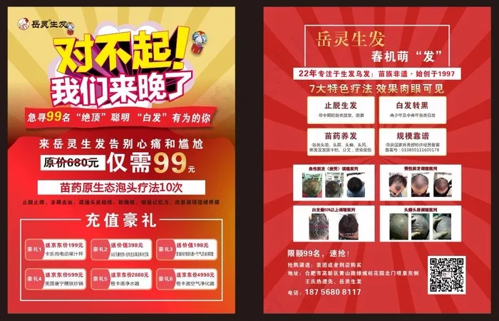 单页 红色单页  生发单页  脱发单页  cdr矢量模版下载