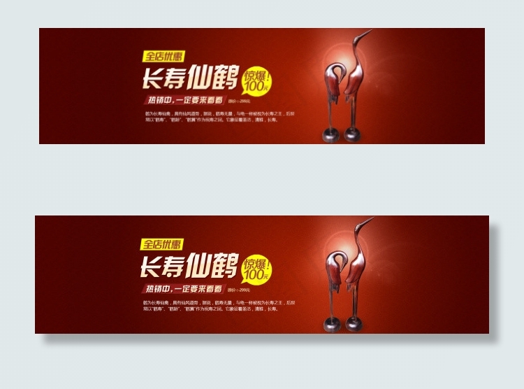 长寿仙鹤雕刻psd模版下载
