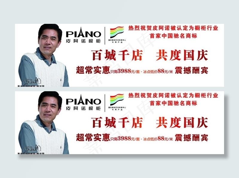 皮阿诺橱柜海报图片psd模版下载