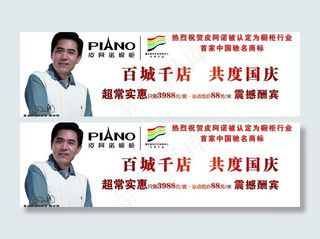 皮阿诺橱柜海报图片