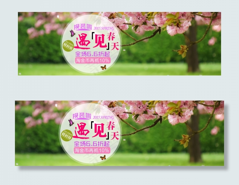 春色满园淘宝女装首页装修模板春天海...(1920X600(DPI:72))psd模版下载