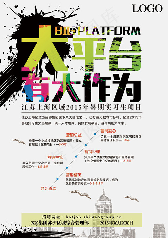 创意招聘广告PSD图片