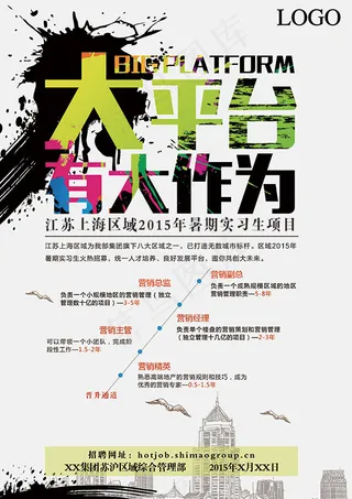 创意招聘广告PSD图片