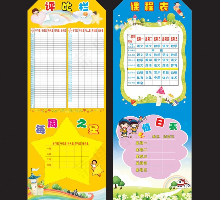 班级文化图片cdr矢量模版下载