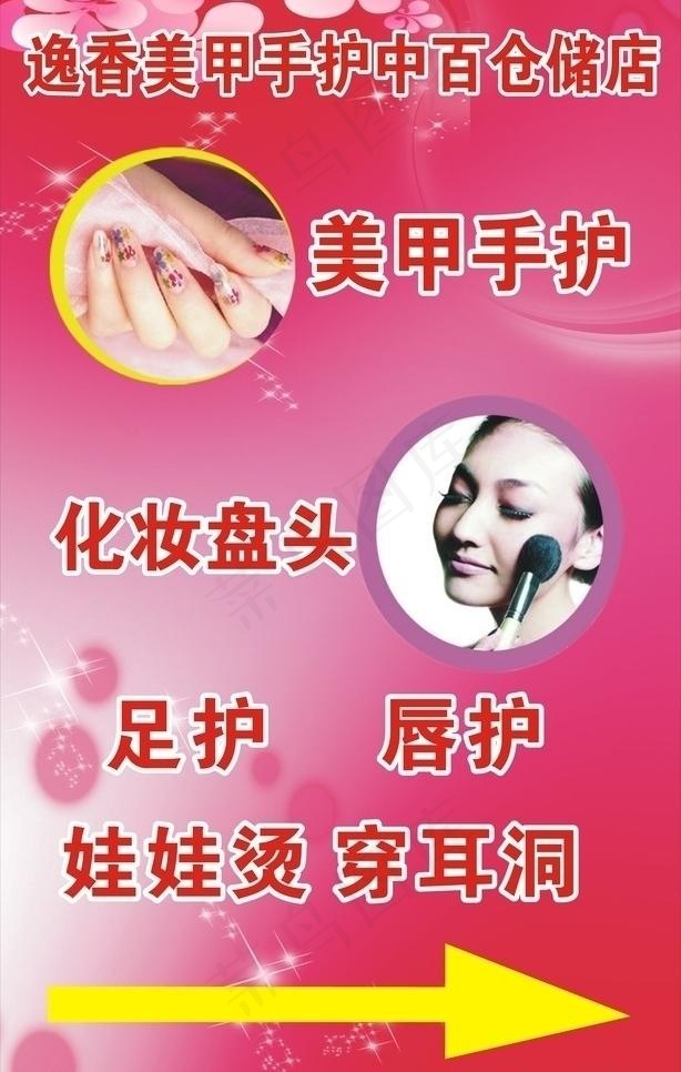 逸香美甲手护指示牌图片cdr矢量模版下载