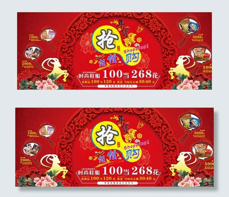 春节图片(3600X1500)cdr矢量模版下载