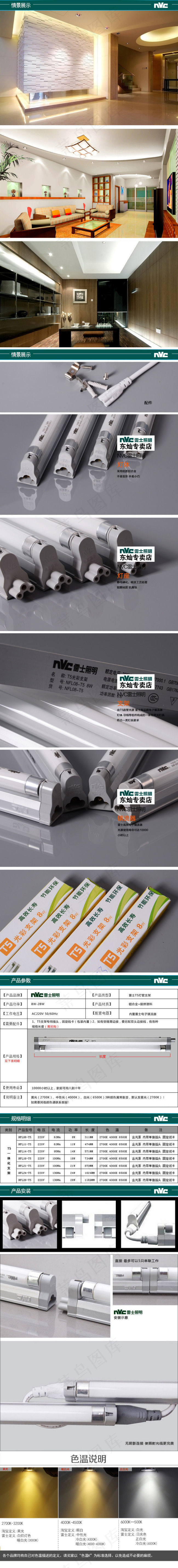 电器 LED灯管 详情页psd模版下载