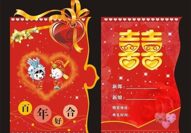 结婚请柬设计矢量素材cdr矢量模版下载