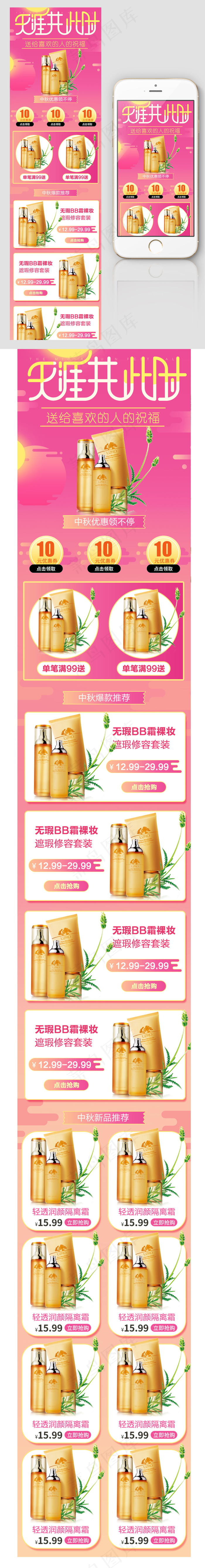 化妆品中秋手机端首页模板psd模版下载