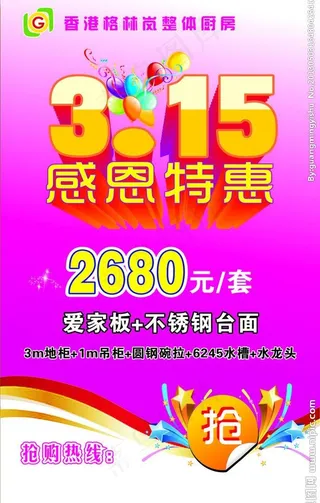 315特惠图片