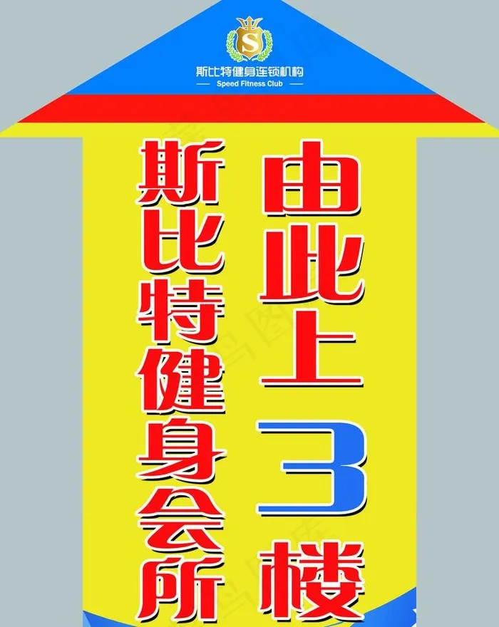 指示牌图片psd模版下载