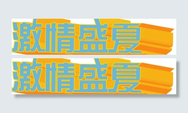 激情盛夏图片ai矢量模版下载
