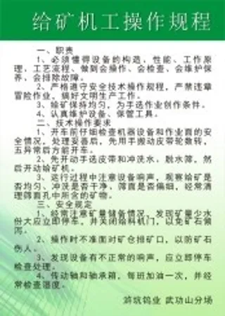 矿业公司制度3