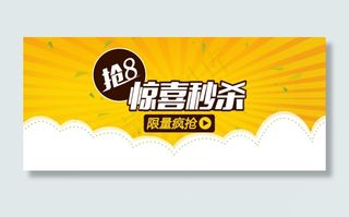 美丽说“抢8”海报psd素材团购海...