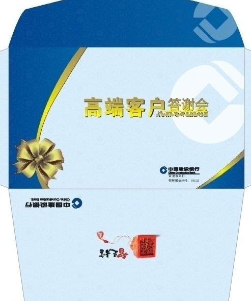 建行邀请函信封cdr矢量模版下载