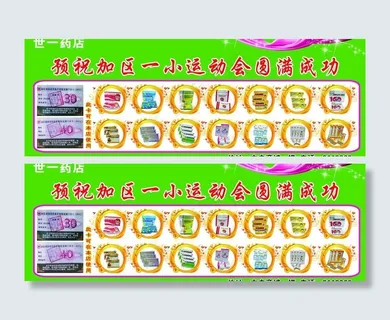世一药店海报图片 世一药店海报图片