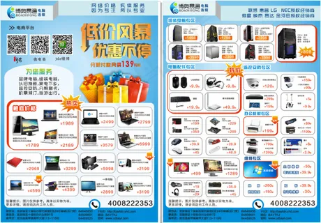 电脑宣传单