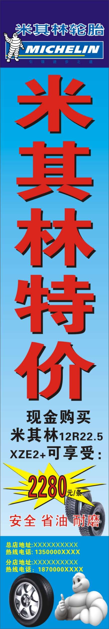 米其林轮胎cdr矢量模版下载