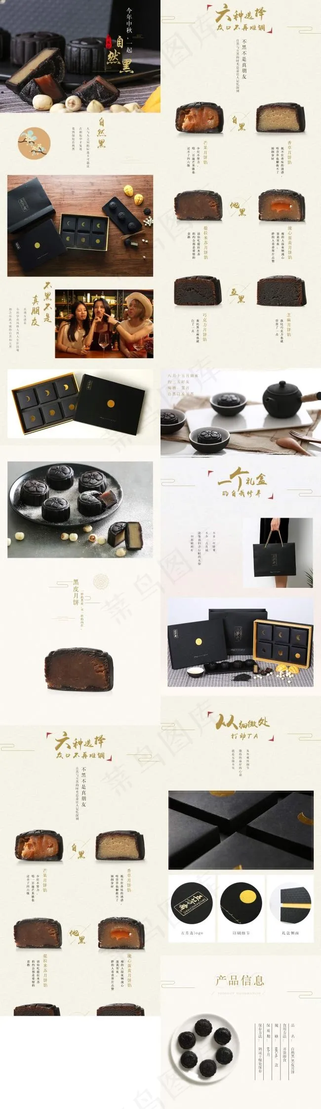 自然黑月饼详情页设计(790X11400(DPI:72))psd模版下载