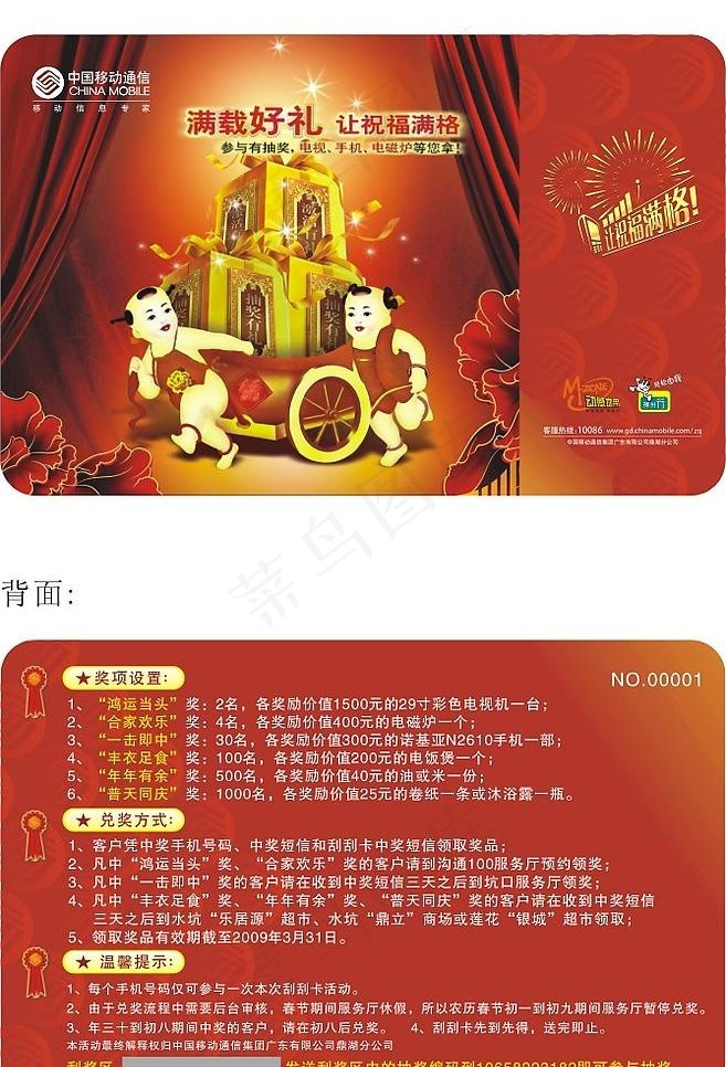刮刮卡图片