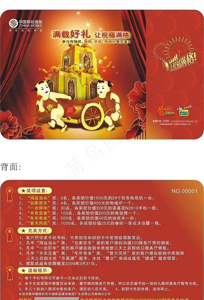 刮刮卡图片