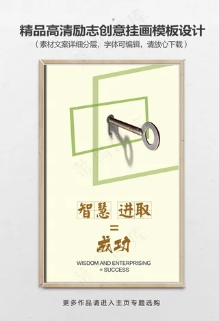 现代简约钥匙企业文化展板创意励志挂...