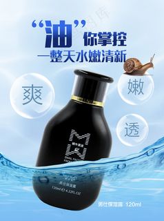 男仕保湿露微信广告-06