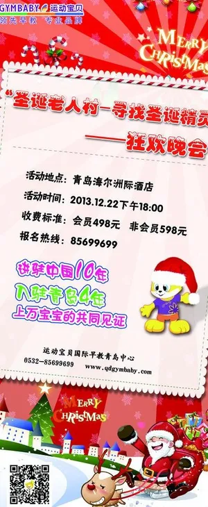 圣诞节x展架图片