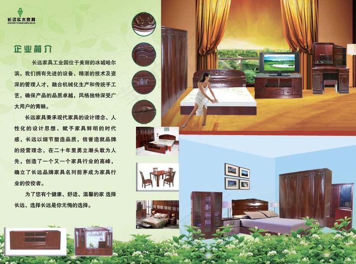 实木家具企业简介折页