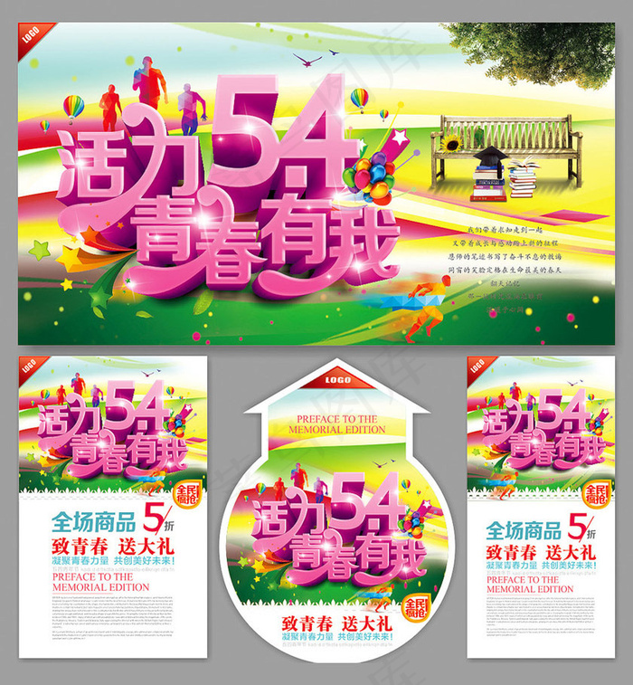 51青年节商场促销活动海报PSD素材